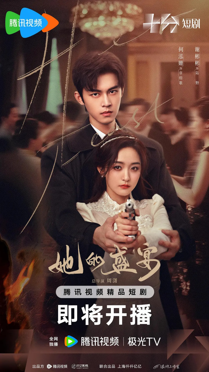 她的盛宴第18集