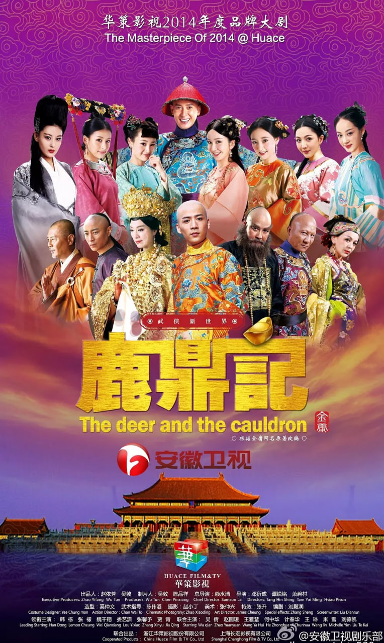 鹿鼎记 2014第38集