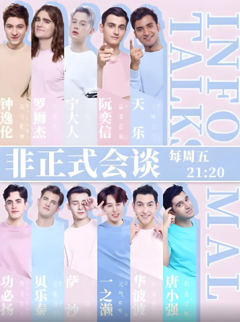 非正式会谈 第四季第12期上