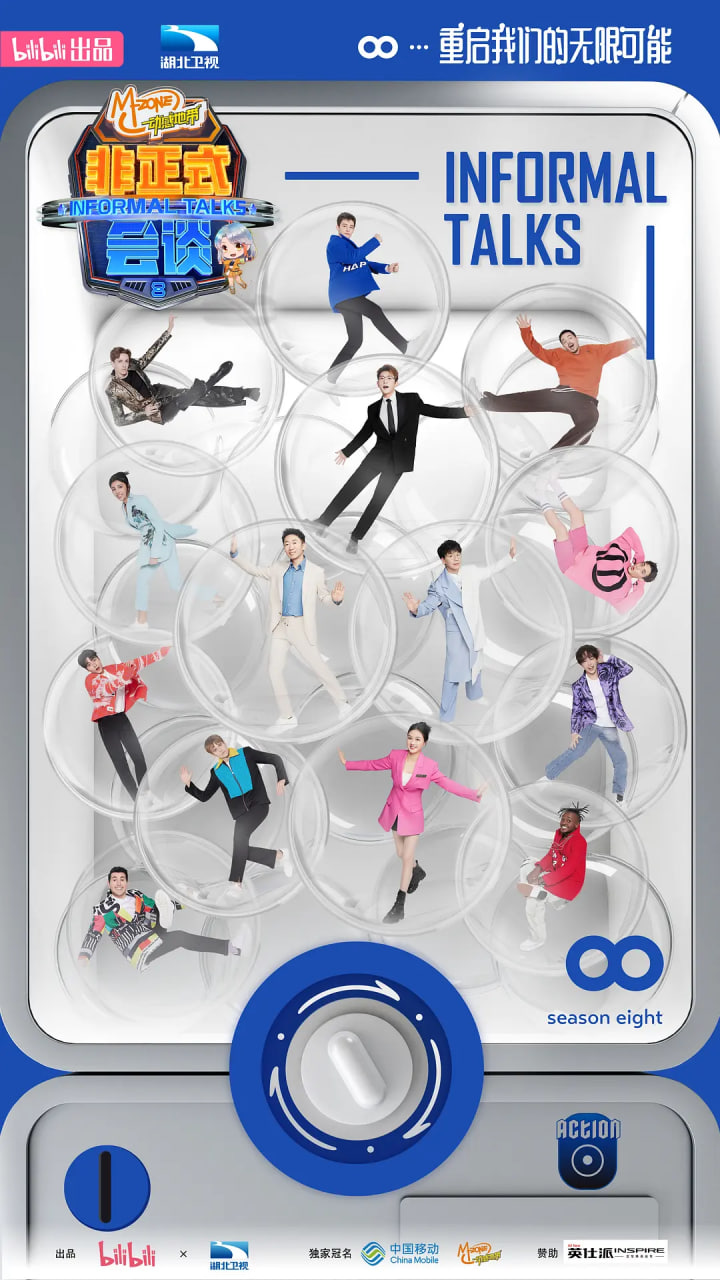 非正式会谈 第八季第7期上