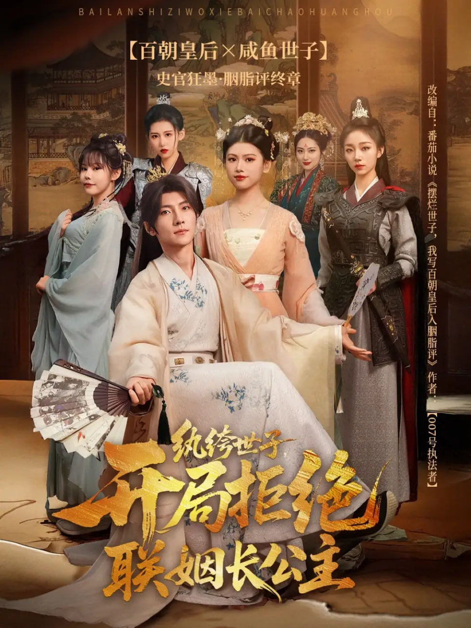 纨绔世子开局拒绝联姻长公主第43集