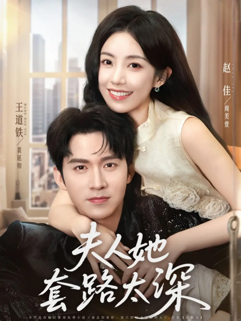 夫人她套路太深第78集