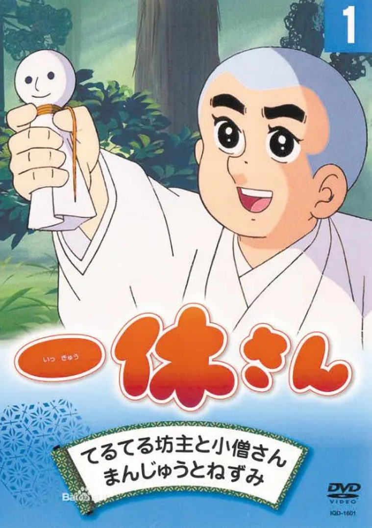 聪明的一休第182集