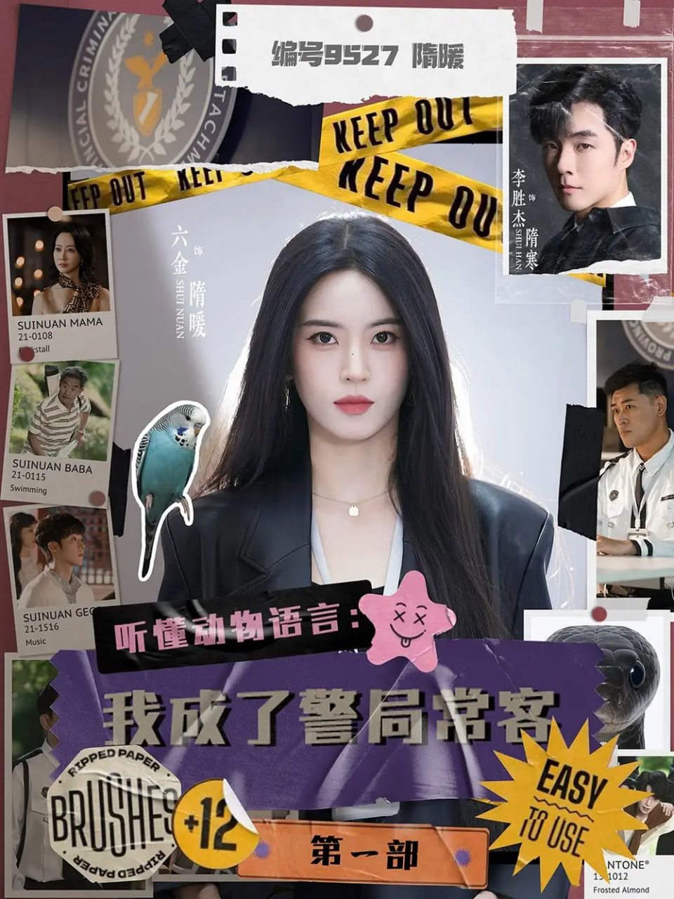 听懂动物语言：我成了警局常客第一部第46集