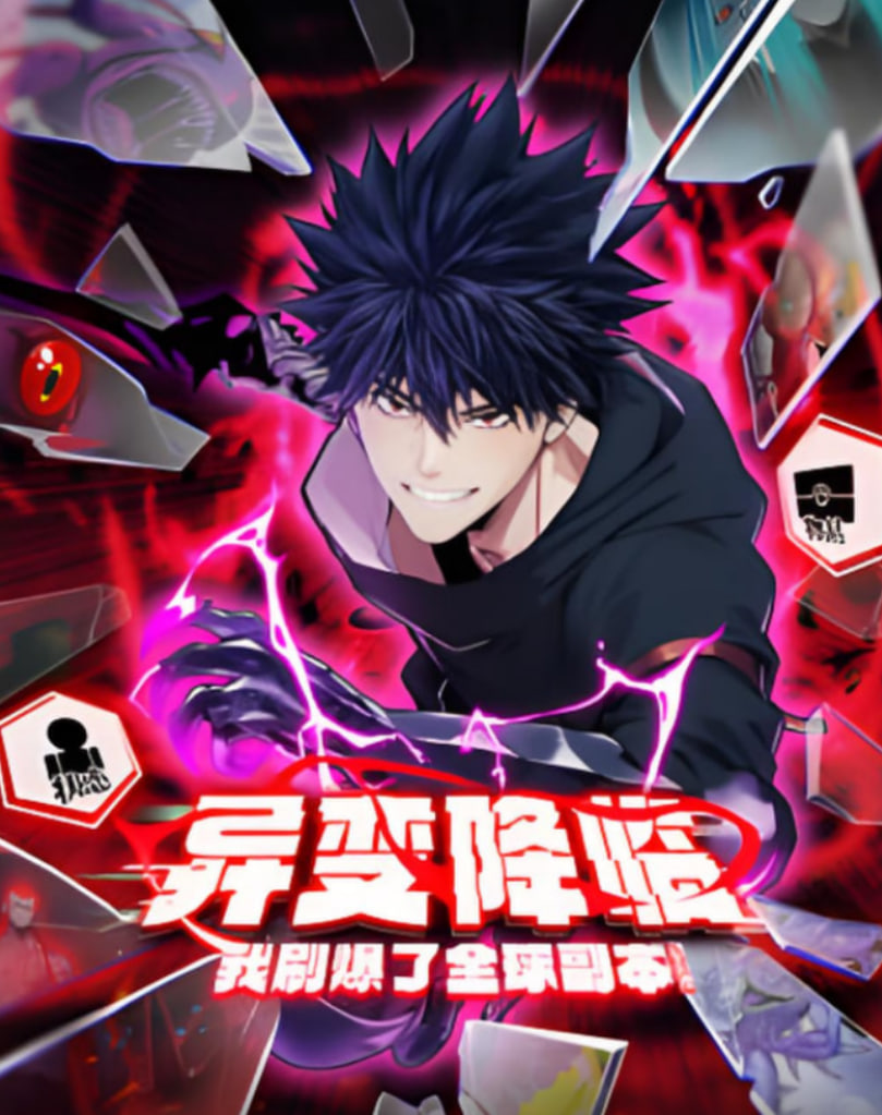 异变降临，我刷爆了全球副本！动态漫画第27集