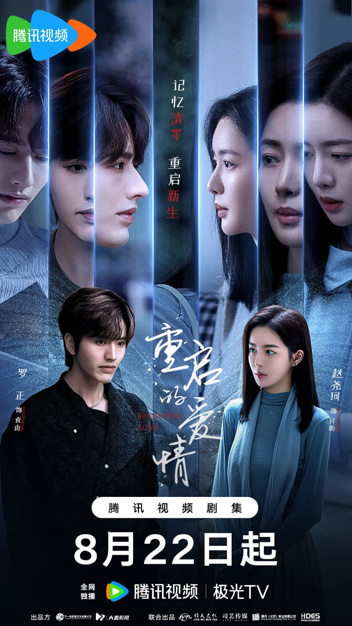 重启的爱情第01集