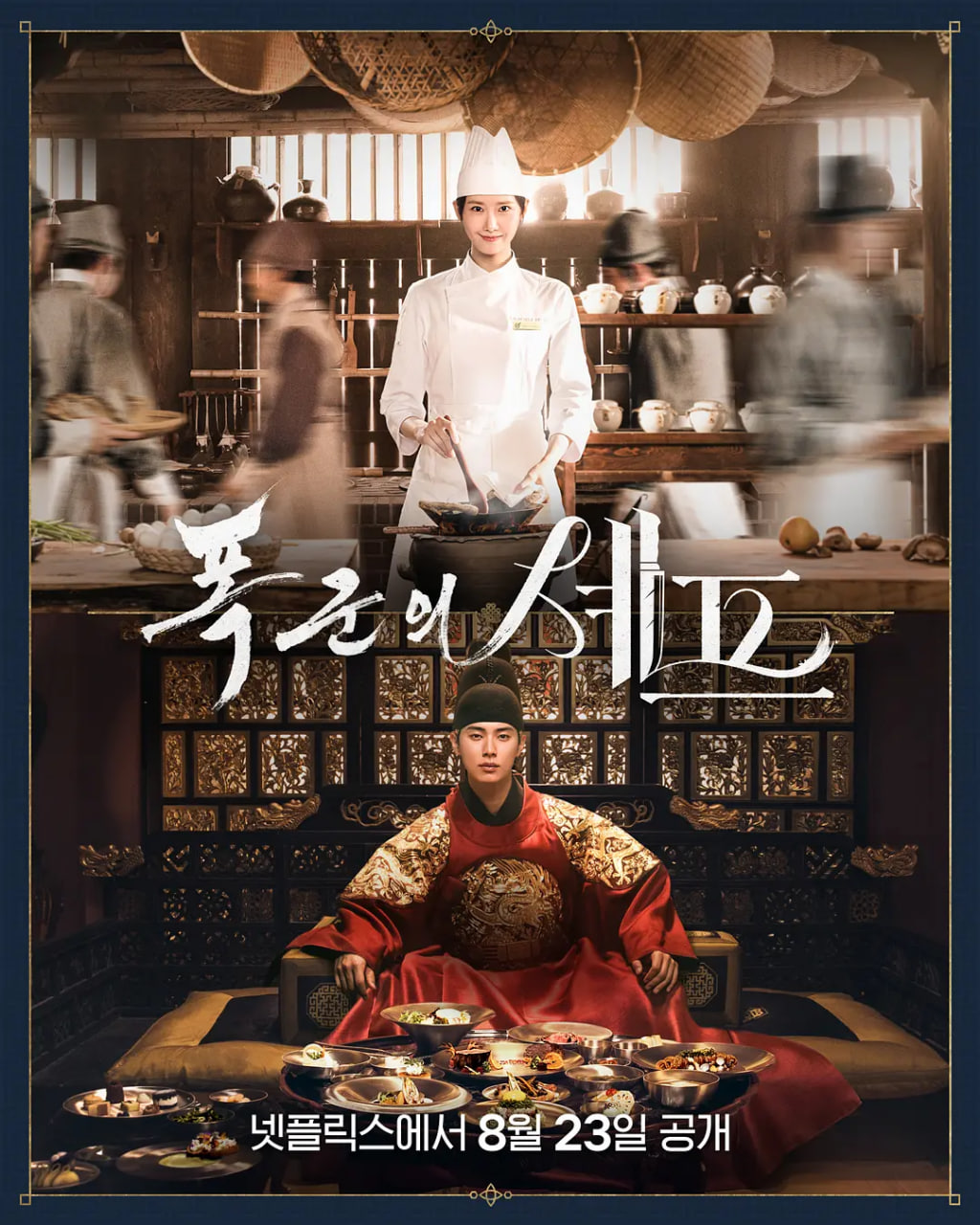 暴君的厨师第05集