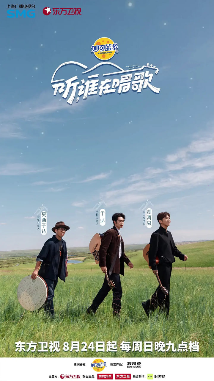 听，谁在唱歌20250918第4期会员版
