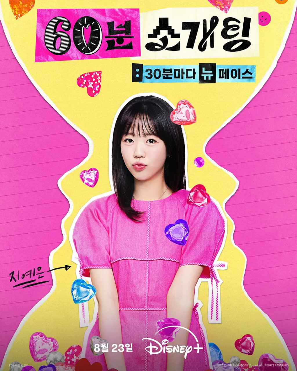 恋爱倒数1小时第04期