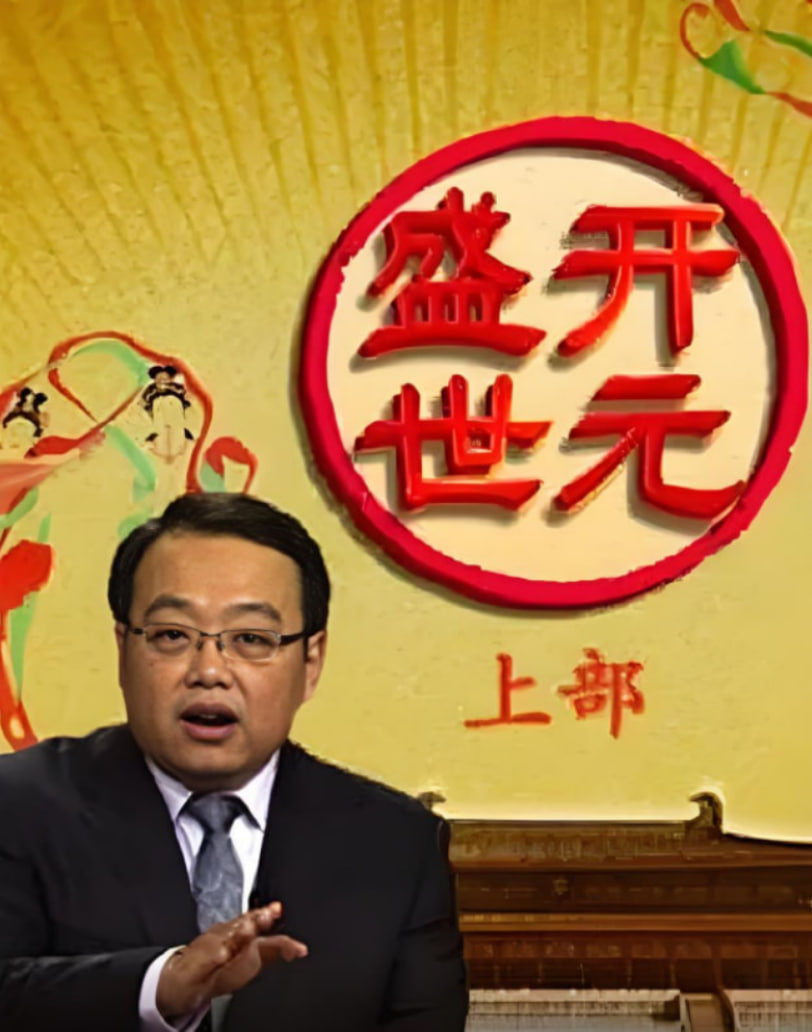 百家讲坛：开元盛世第01期