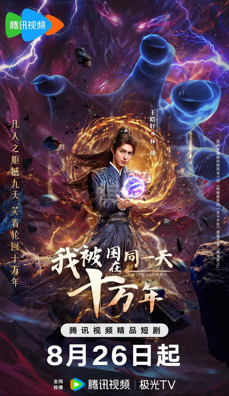 我被困在同一天十万年第11集