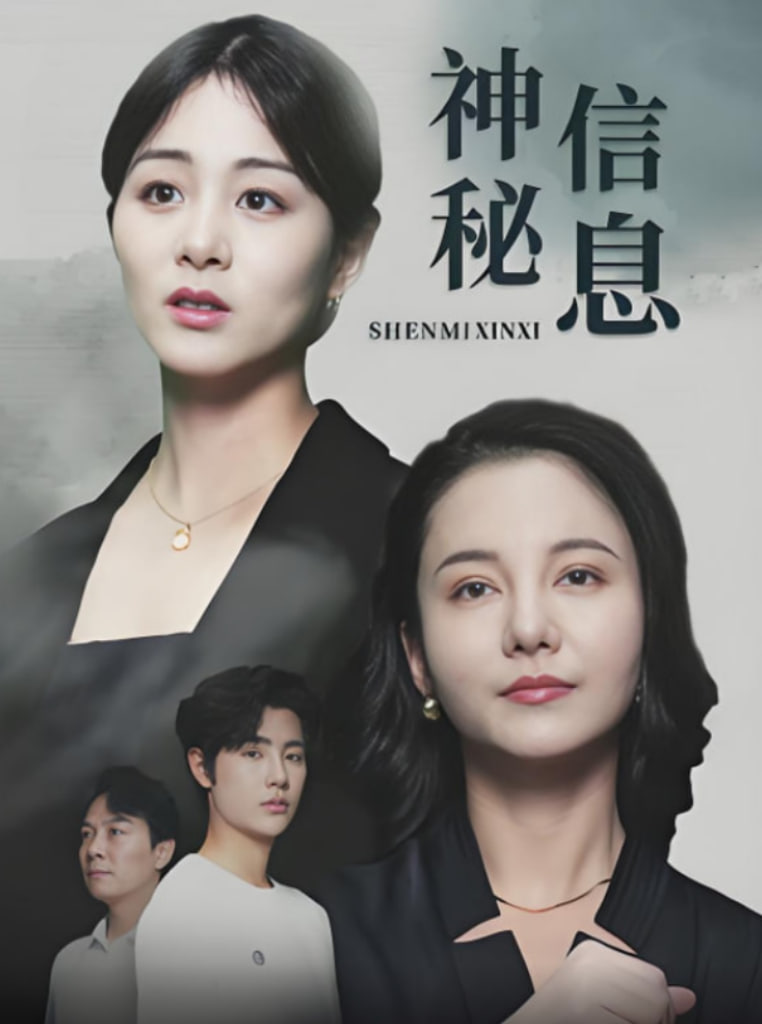 神秘信息第43集