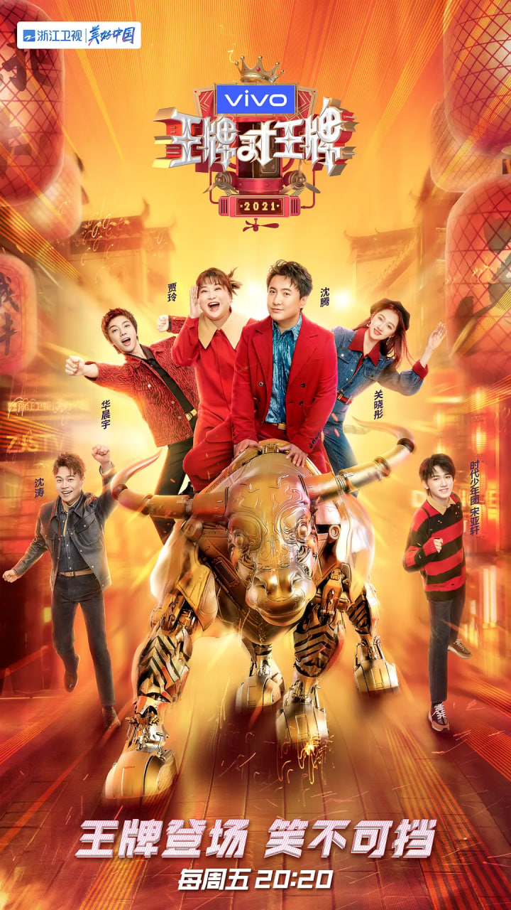 王牌对王牌 第六季第12期会员版(大结局)