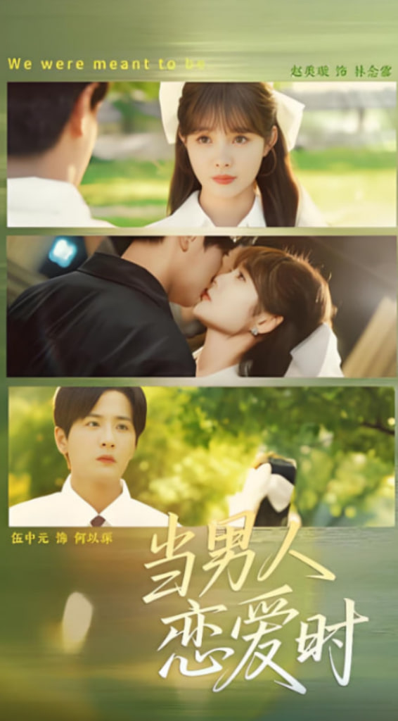 当男人恋爱时第44集