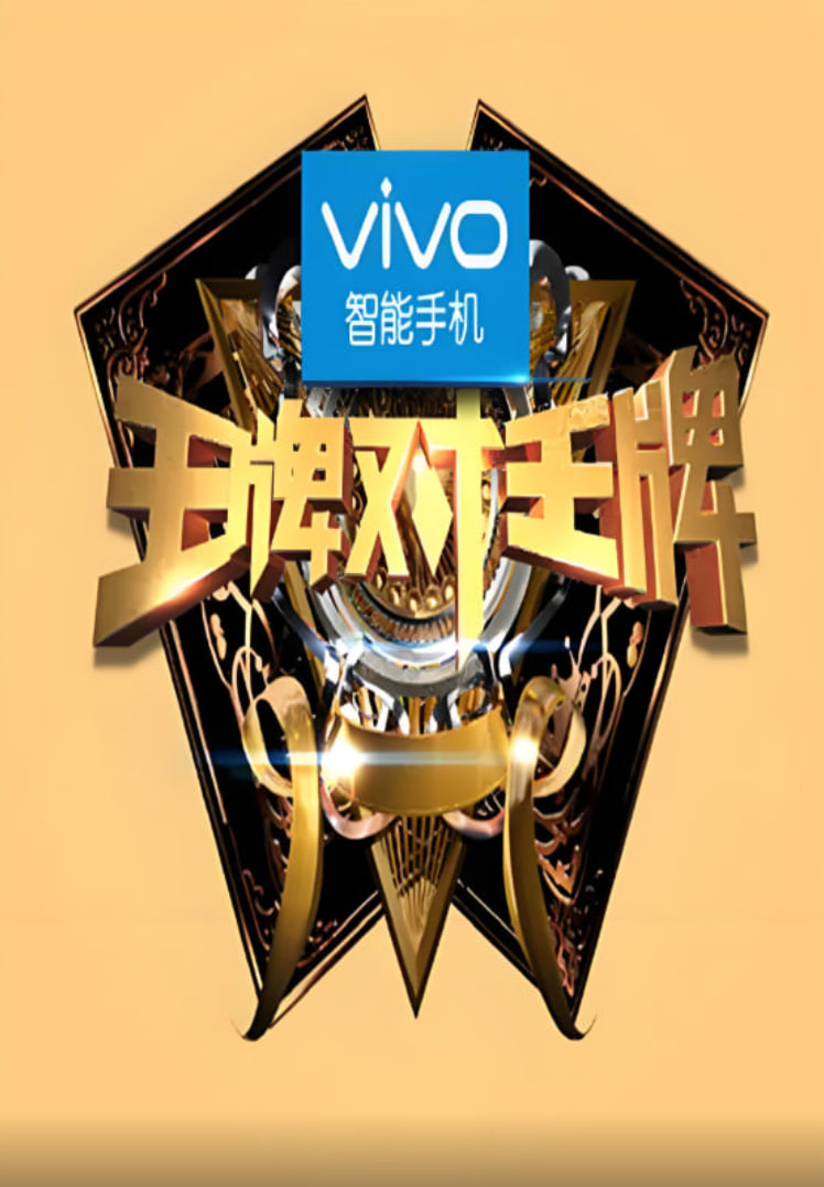 王牌对王牌 第一季第20160219期