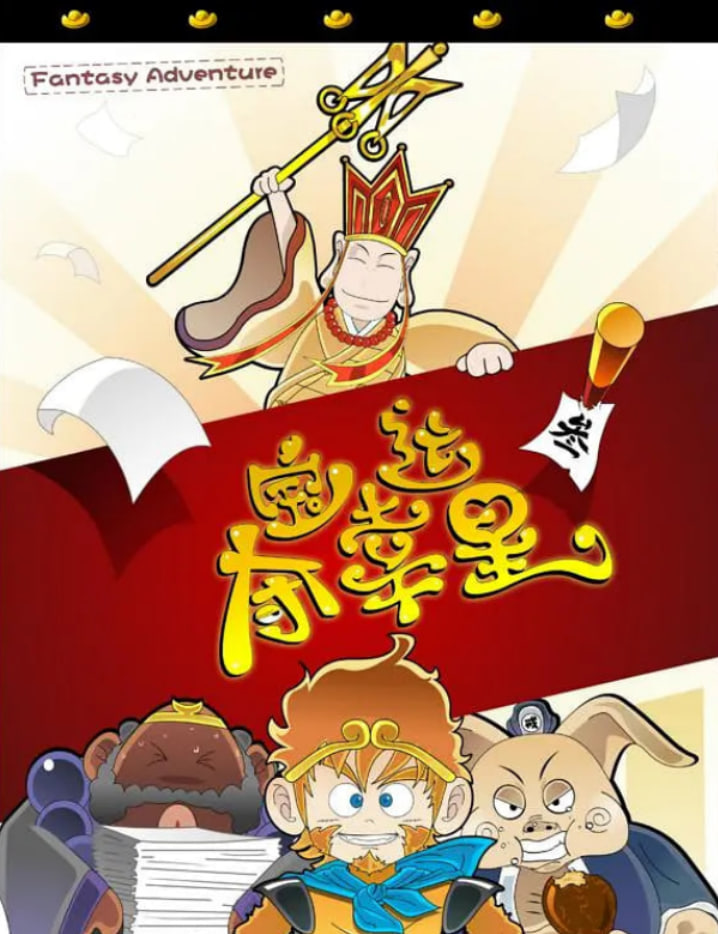 夺宝幸运星第51集