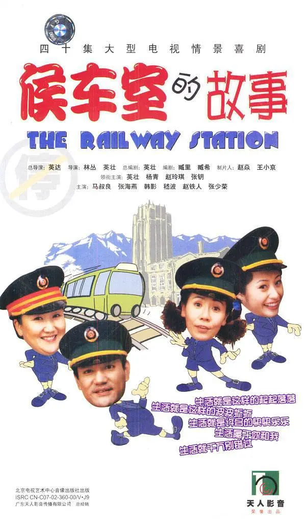 候车室的故事第09集