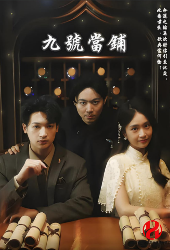 九号当铺第22集