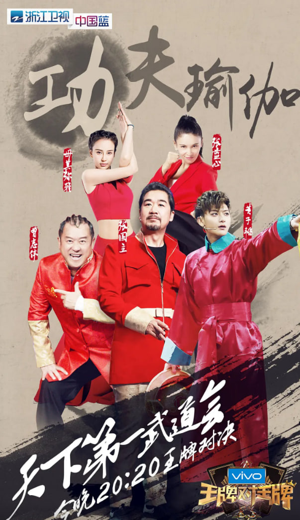 王牌对王牌 第二季第20170310期