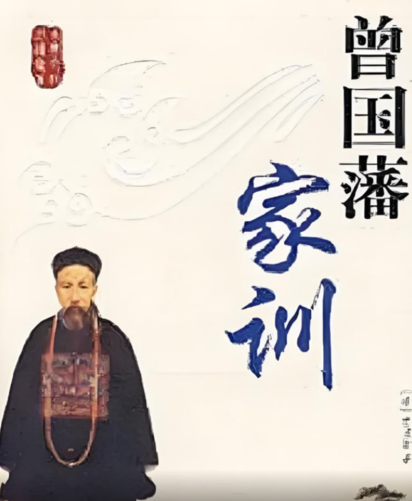 百家讲坛：曾国藩家训第01期