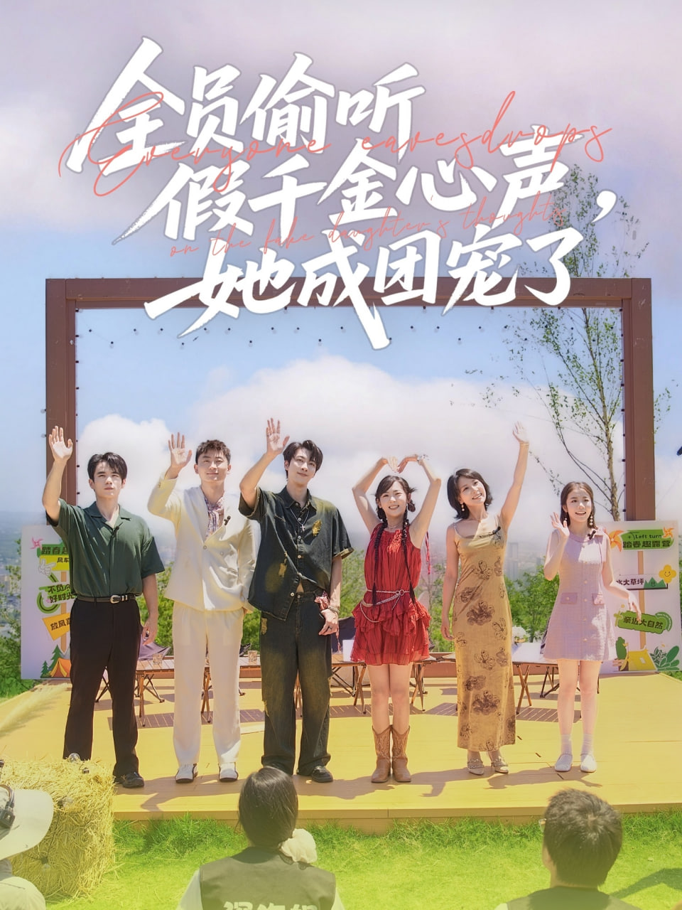 全员偷听假千金心声，她成团宠了第01集