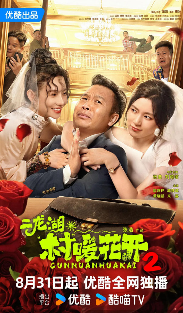 二龙湖·村暖花开2第22集