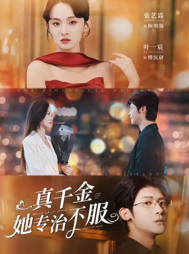 真千金她专治不服第31-53集(大结局)