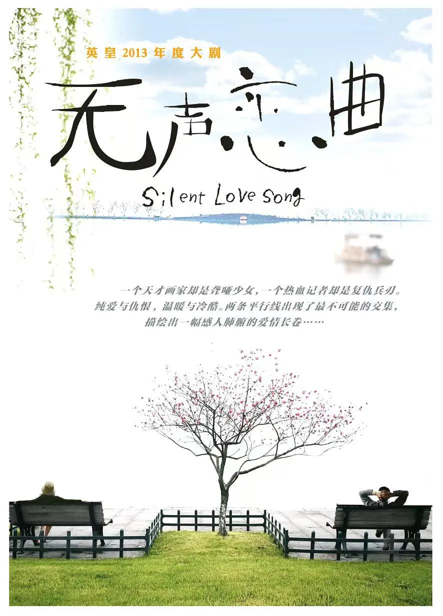 无声恋曲第19集