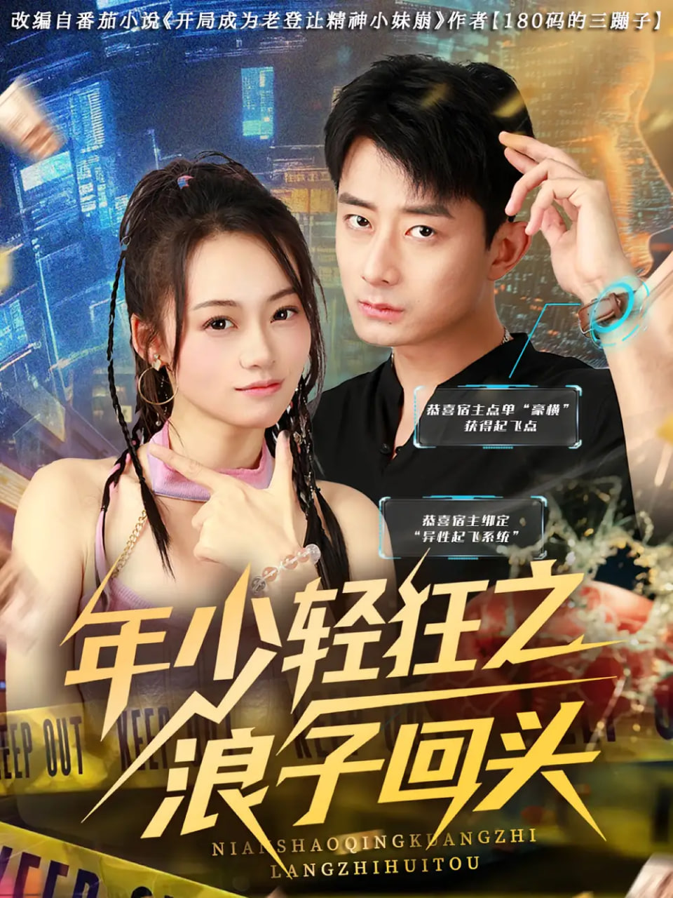 年少轻狂之浪子回头第35集