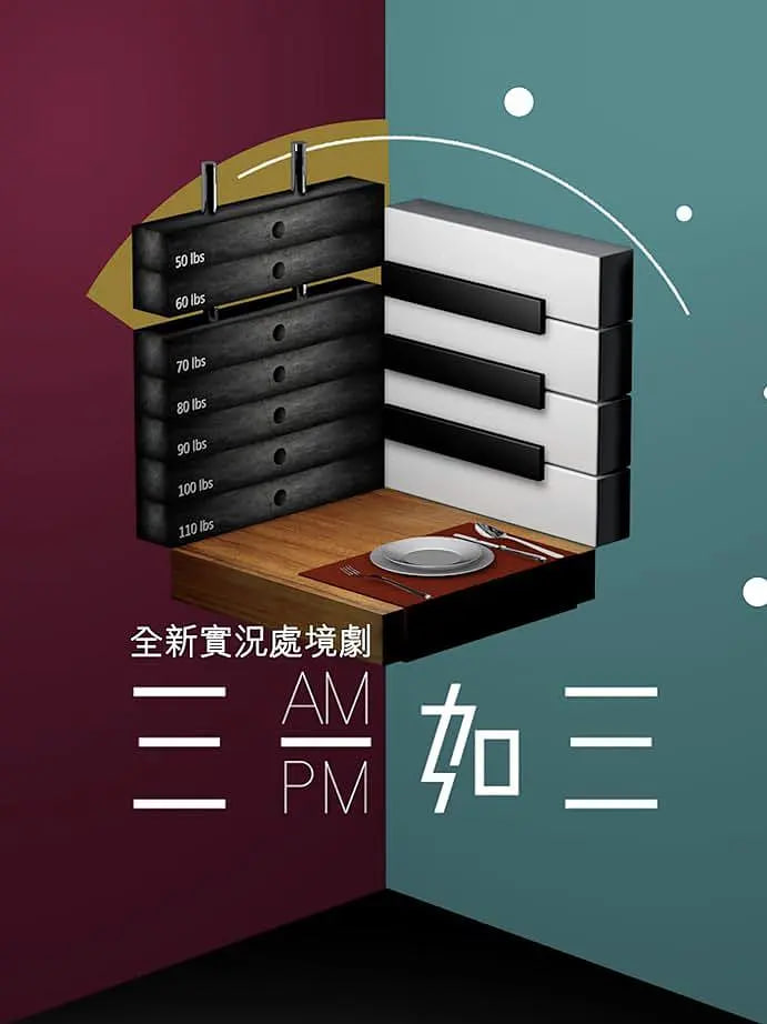 三一如三第05集