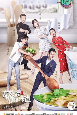 中餐厅 第三季第6期