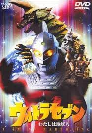 赛文奥特曼 我是地球人第12集