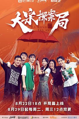 大宋探案局第1局