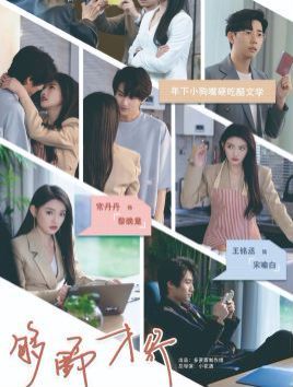 够野才行第42集