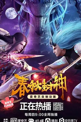 春秋封神第23集