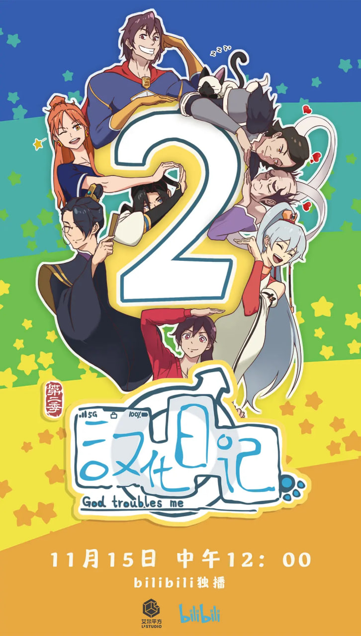 汉化日记 第二季第12集(大结局)