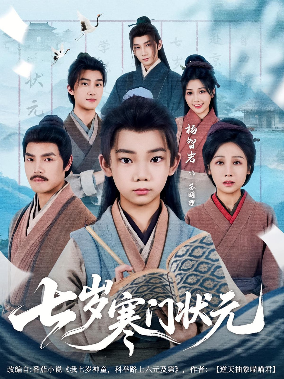 七岁寒门状元第67集