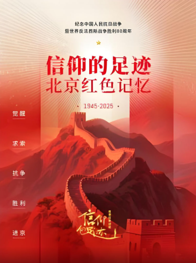 信仰的足迹——北京红色记忆第20250923期求索青春与革命