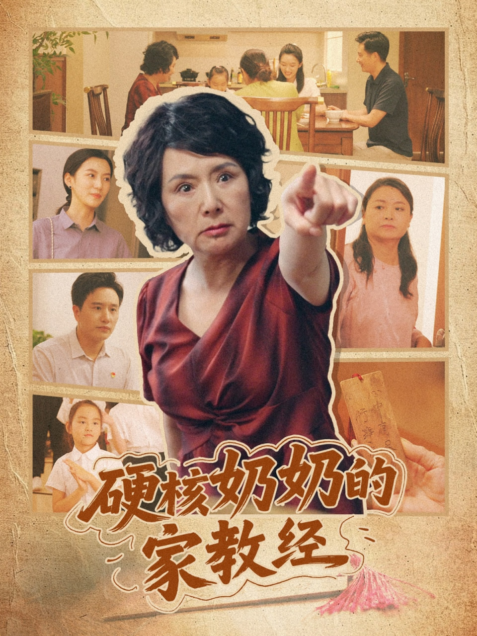 硬核奶奶的家教经第02集