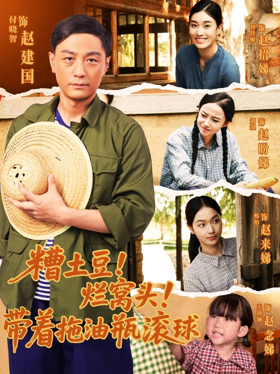 糟土豆烂窝头带着拖油瓶滚球第51集