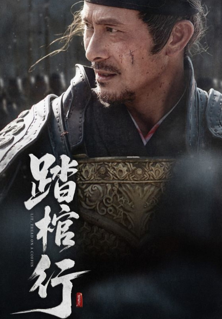 踏棺行第31-60集(大结局)