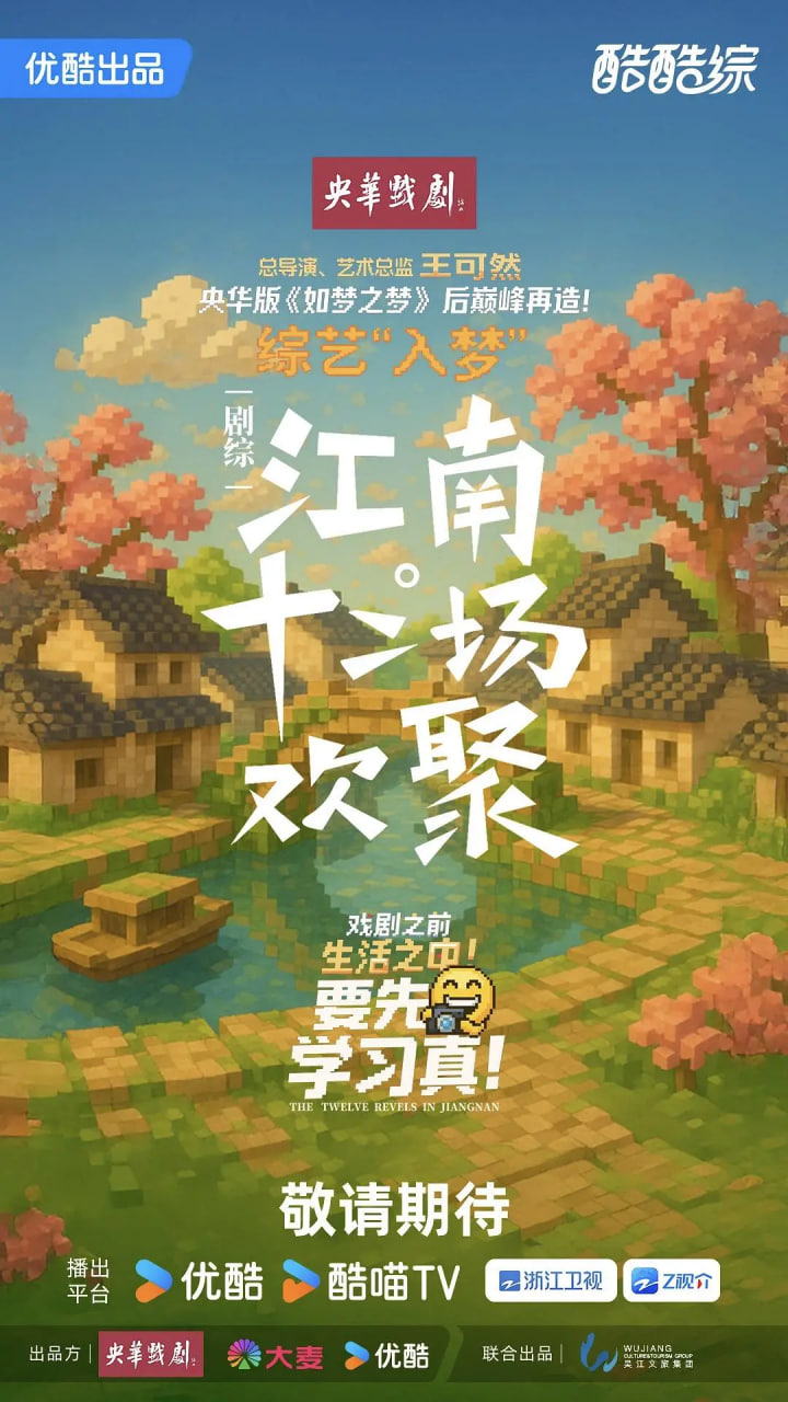 江南·十二场欢聚第20250904期下