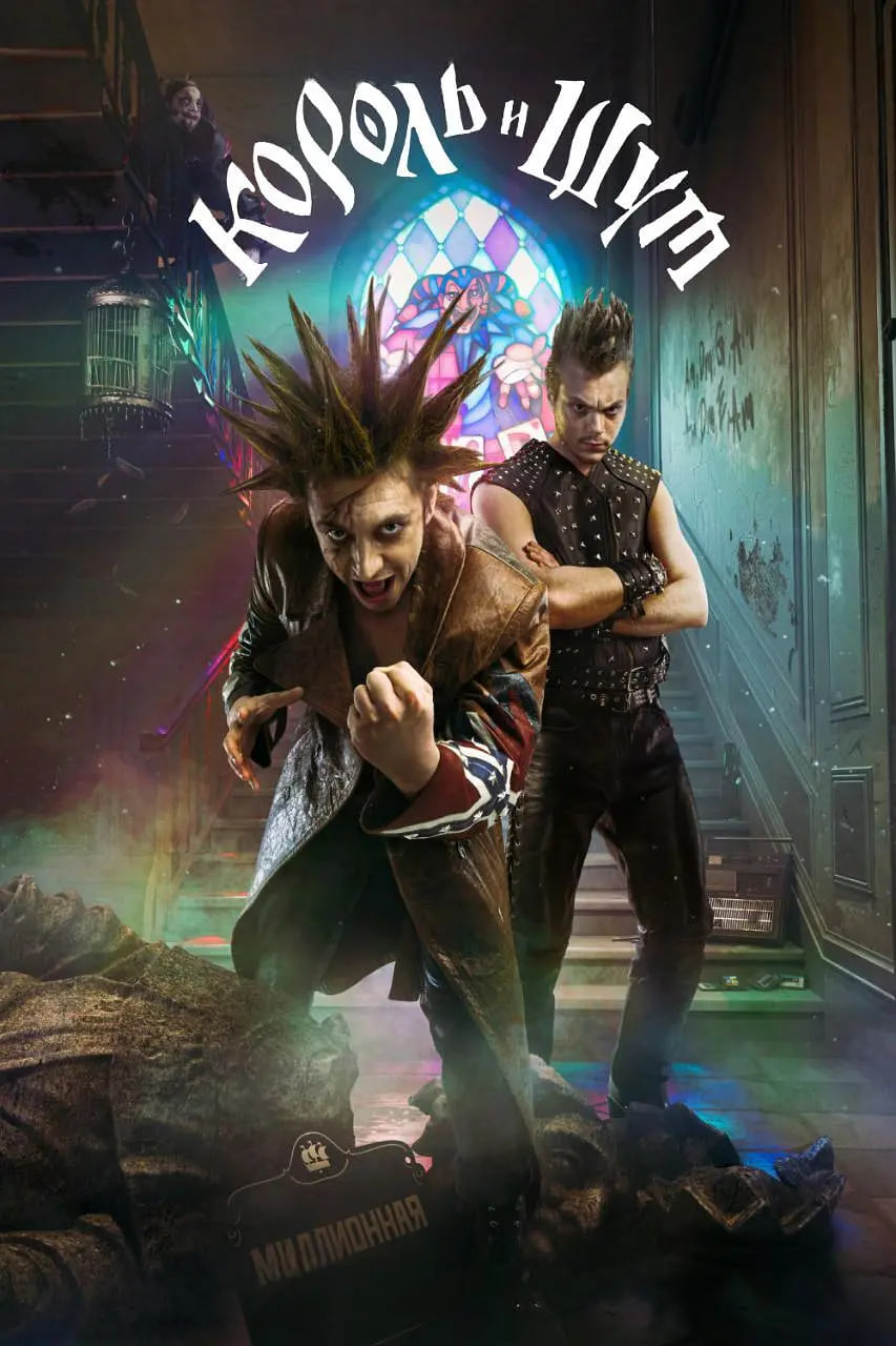 国王与小丑第06集