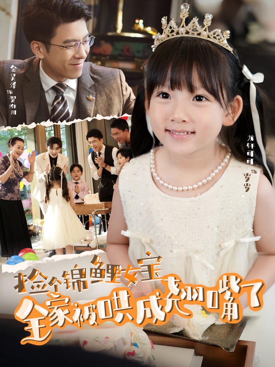 捡个锦鲤女宝全家被哄成翘嘴了第73集