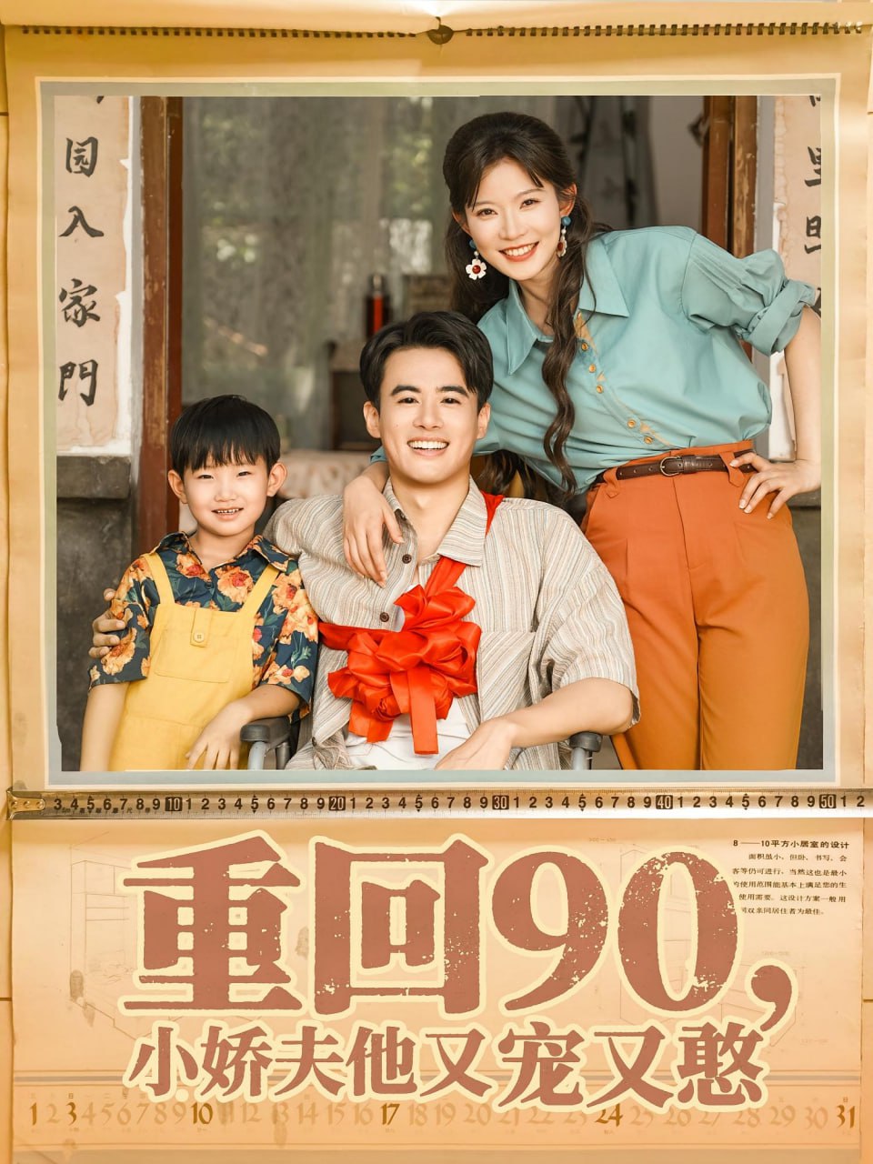 重回90小娇夫他又宠又憨第72集(大结局)