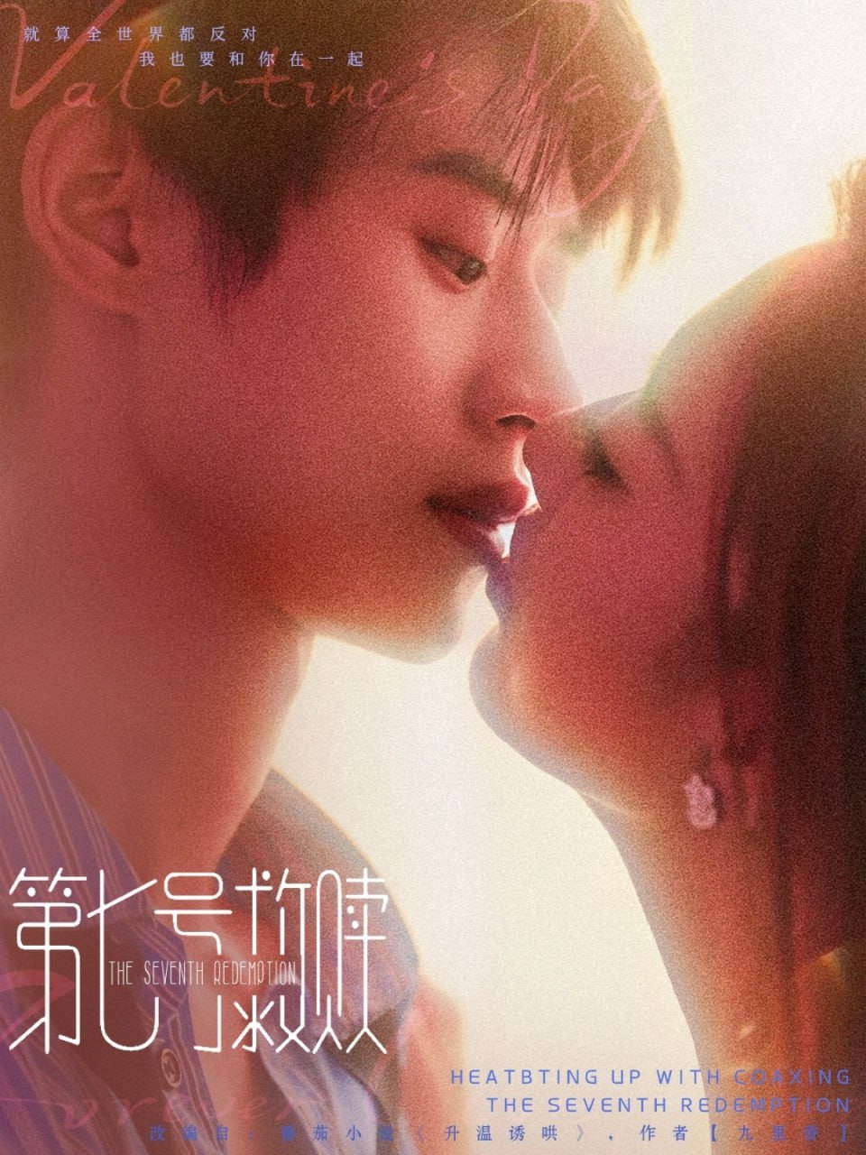 第七号救赎第12集