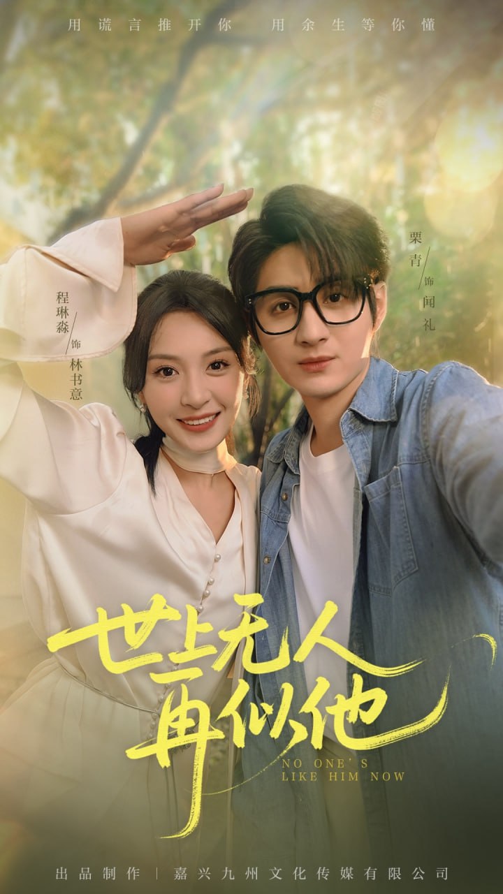 世上无人再似他第35集