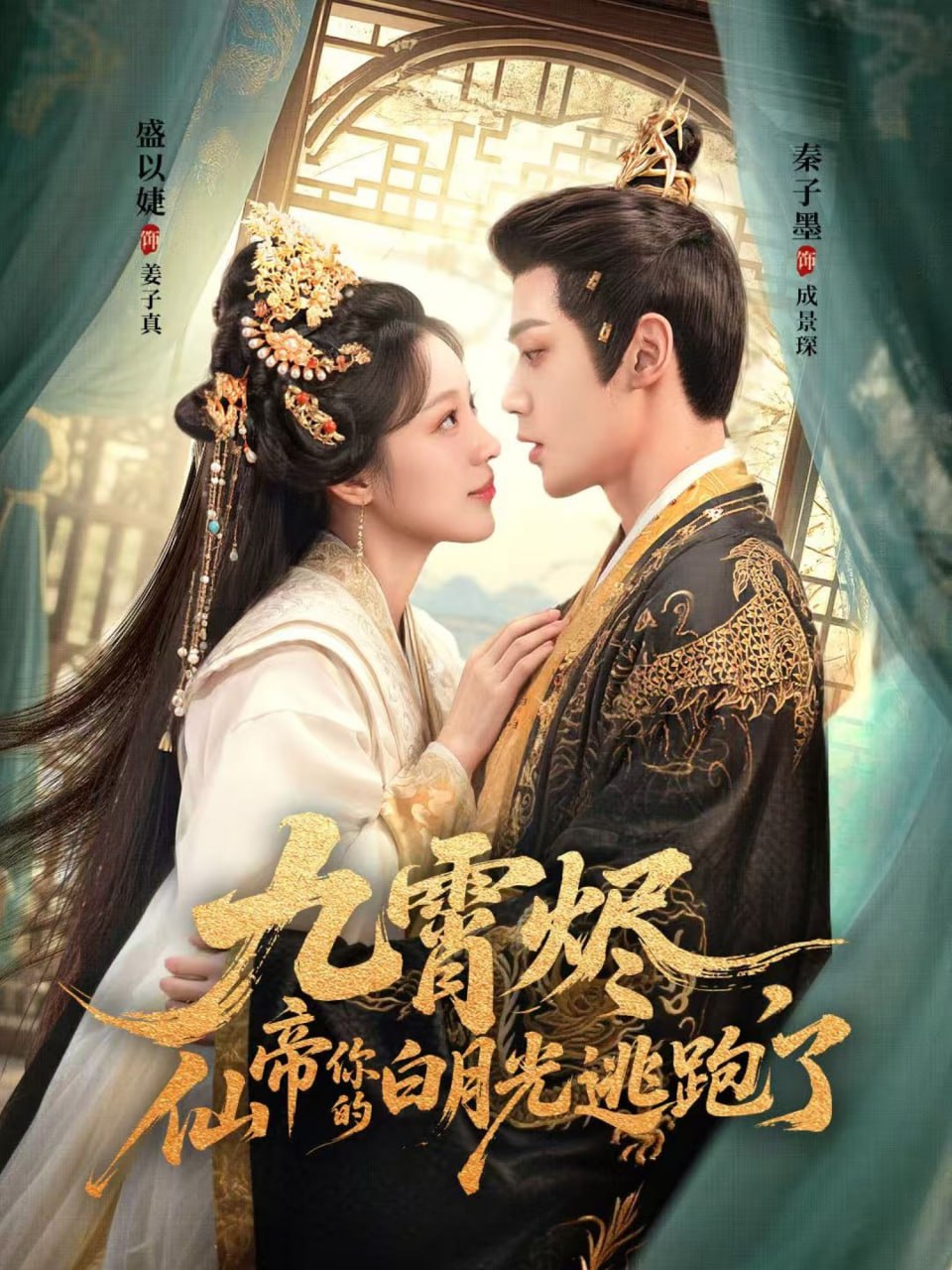 九霄烬，仙帝你的白月光逃跑了第01集