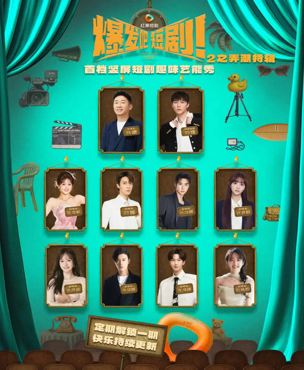 爆发吧短剧2之弄潮特辑第12集