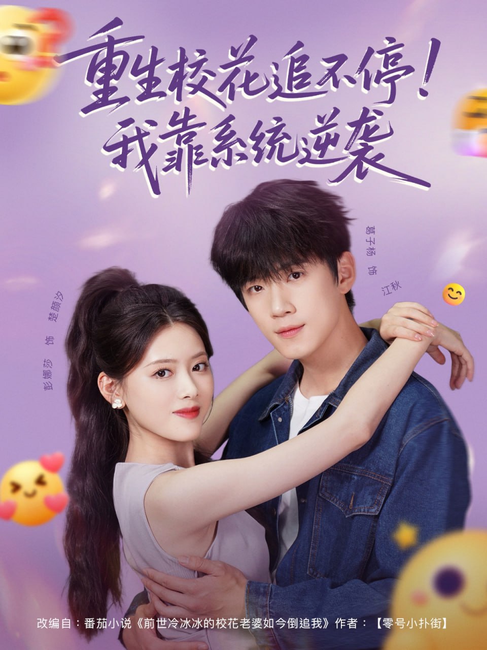 重生校花追不停！我靠系统逆袭第68集
